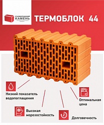 Керамический блок Термоблок 44, 440x250x219 мм (12,4 НФ)